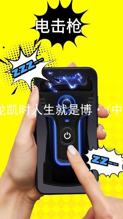 尊龙凯时人生就是博·(中国)