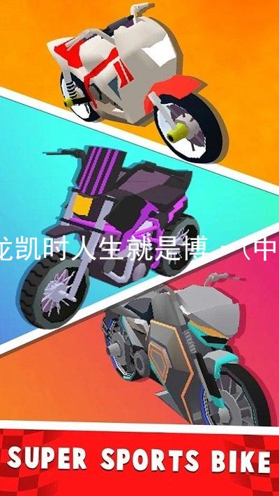 尊龙凯时人生就是博·(中国)