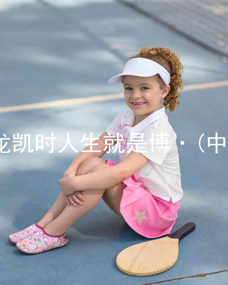 尊龙凯时人生就是博·(中国)