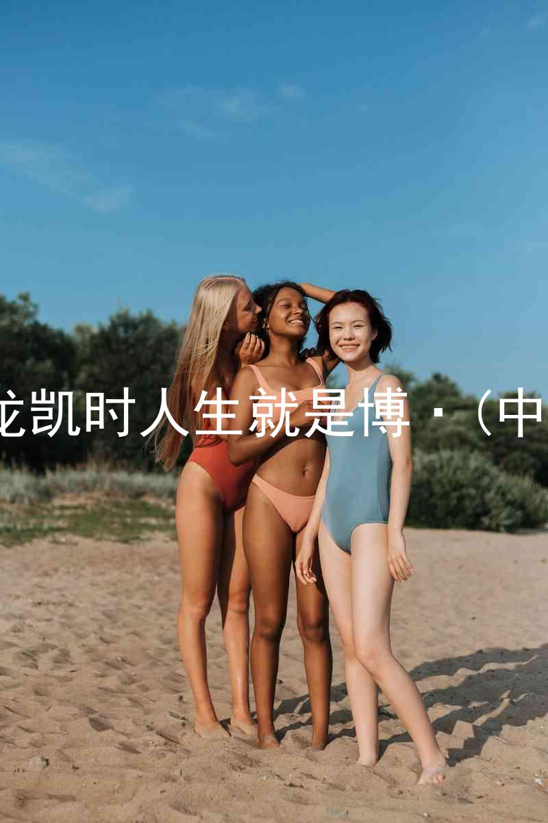 尊龙凯时人生就是博·(中国)