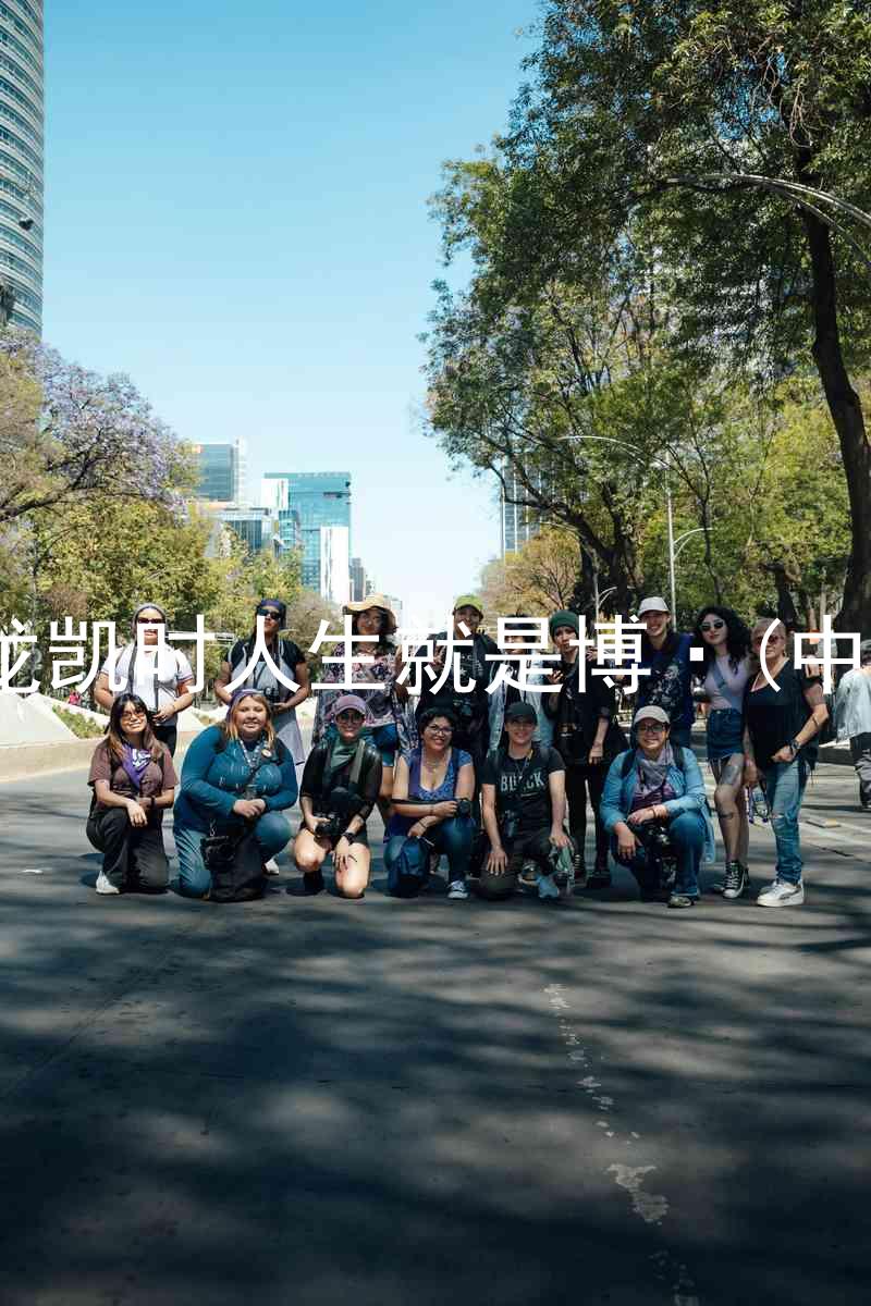 尊龙凯时人生就是博·(中国)