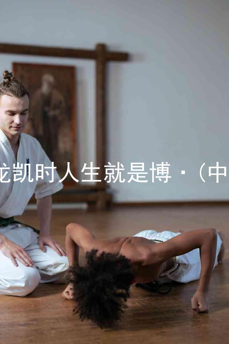 尊龙凯时人生就是博·(中国)